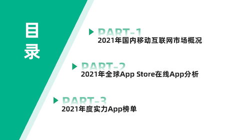 2021年移动互联网行业白皮书——七麦数据分析洞察